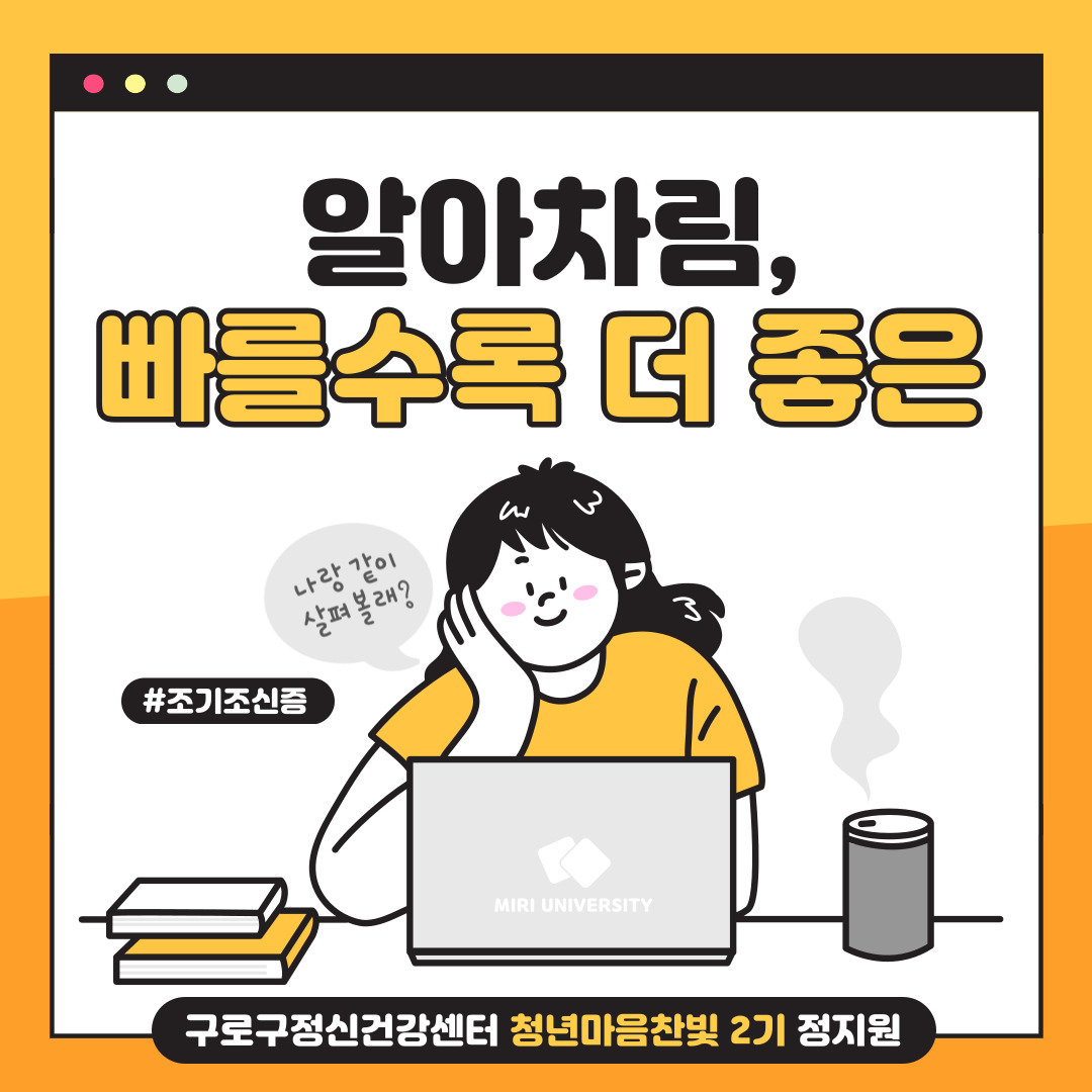 [청년마음찬빛 2기 정지원] 조기정신증 지킴이